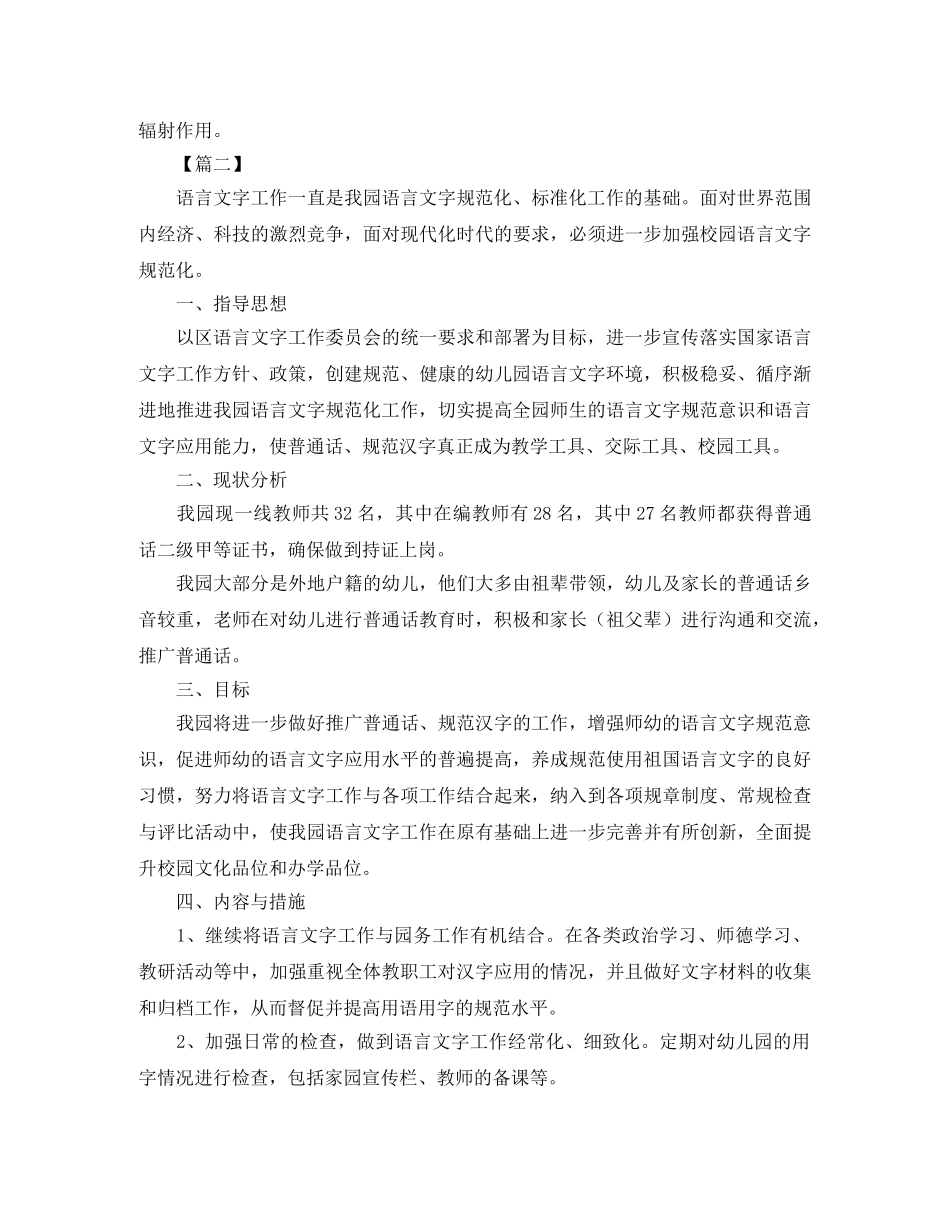 幼儿园语言文字工作计划【四篇】 _第3页