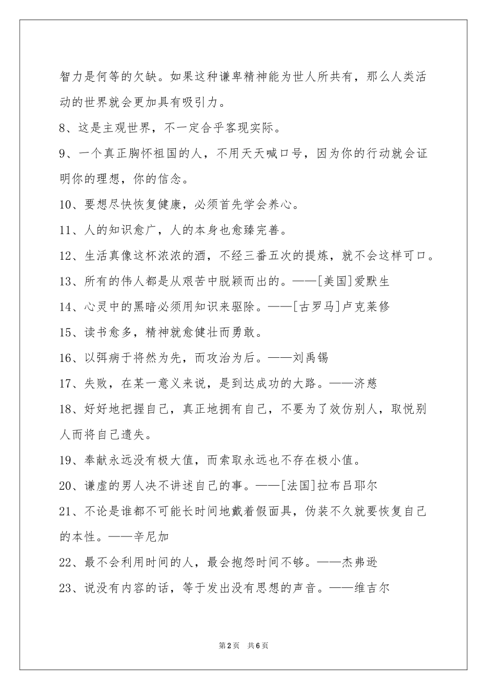 感悟人生的格言汇编65条_第2页