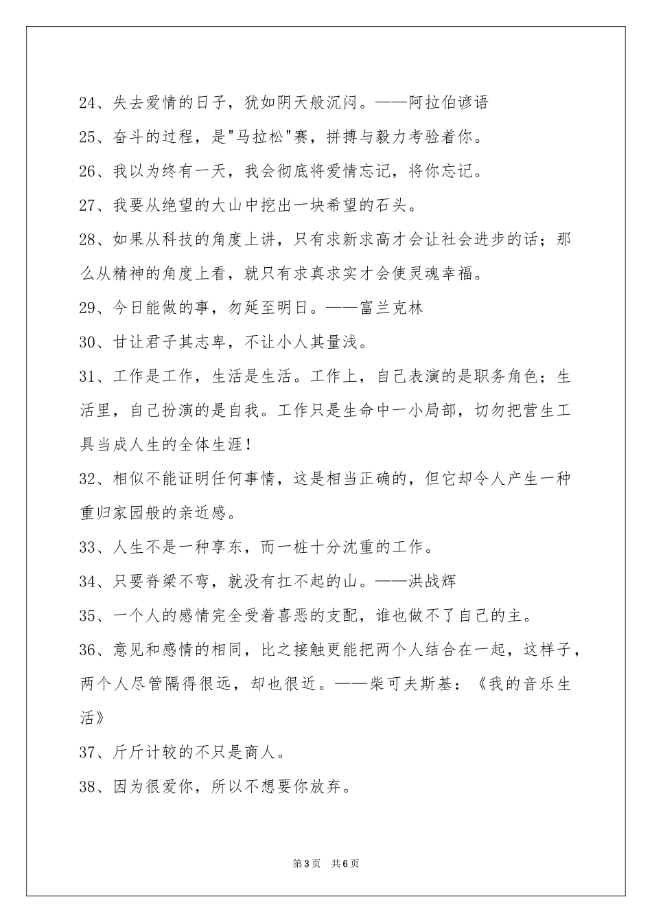 感悟人生的格言汇编65条_第3页