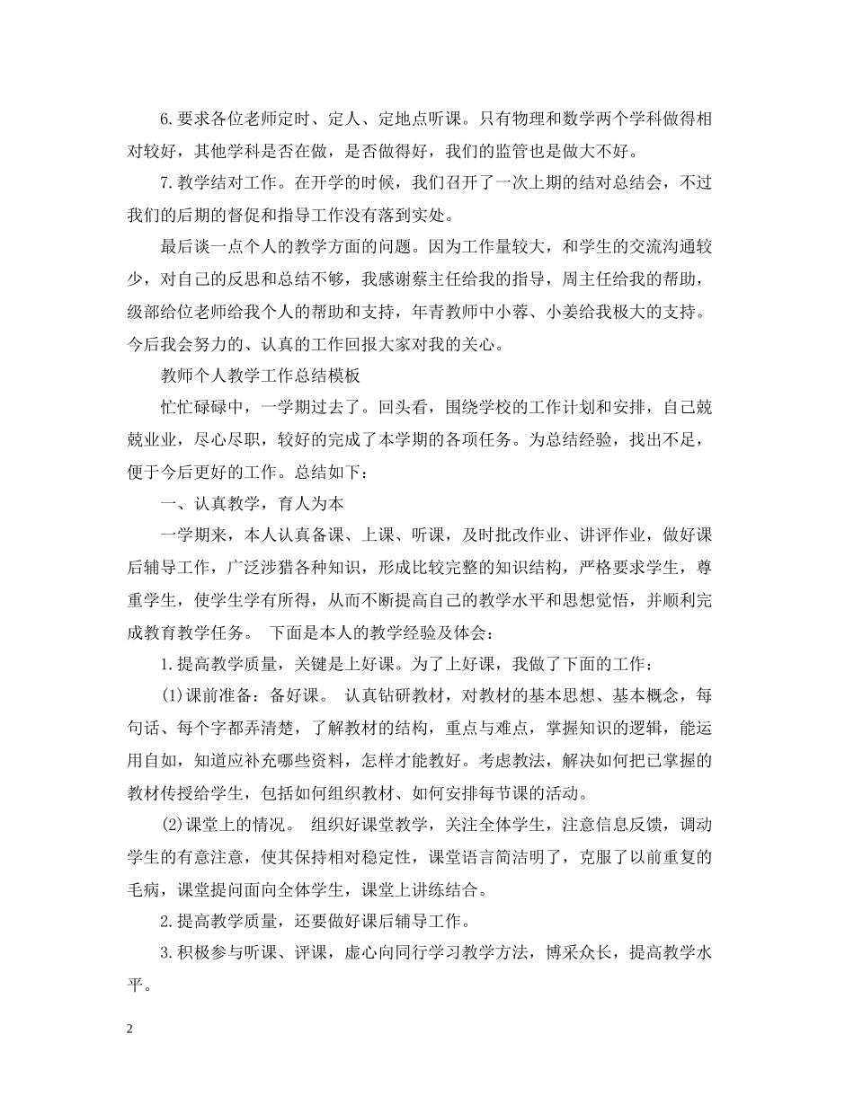 教师个人教学工作总结模板_第2页