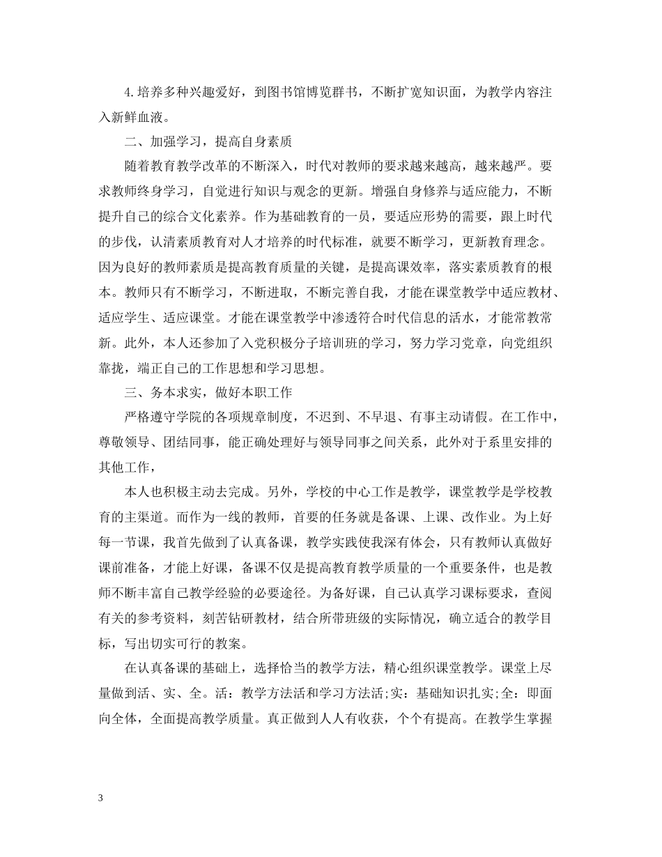 教师个人教学工作总结模板_第3页