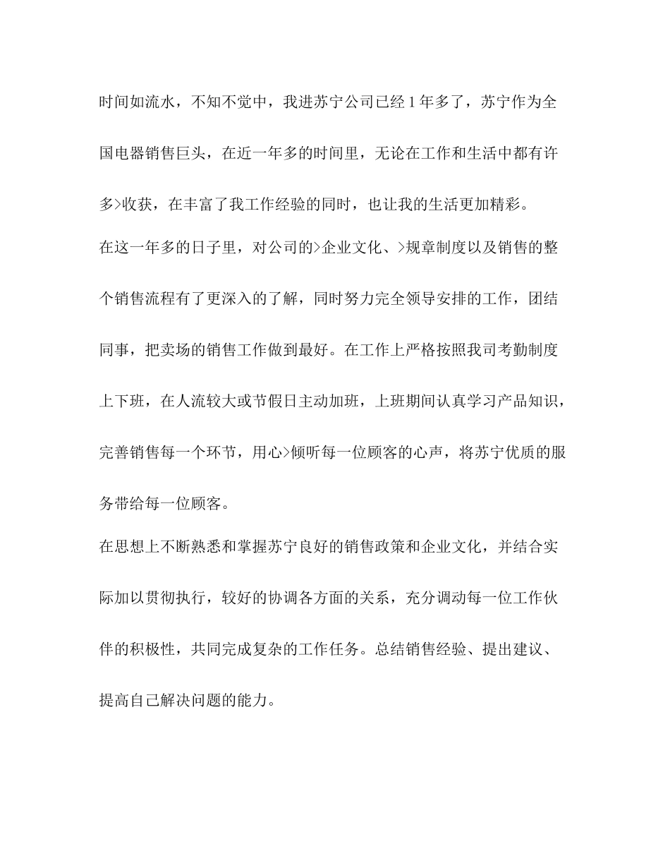 电商个人工作总结新版_第3页