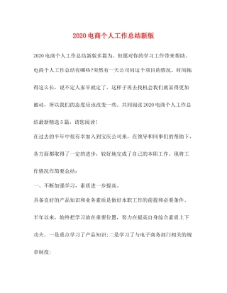 电商个人工作总结新版