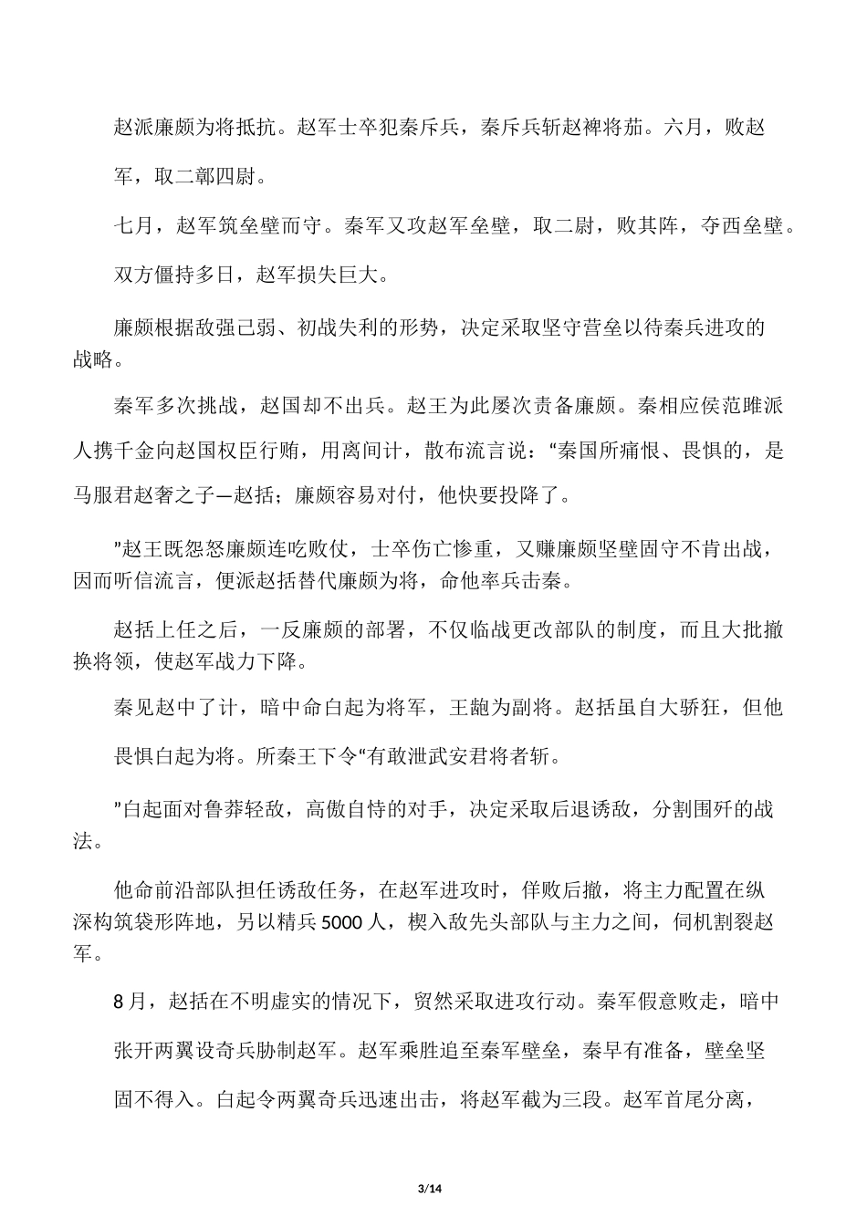 春秋战国时期故事_第3页