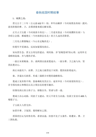 春秋战国时期故事