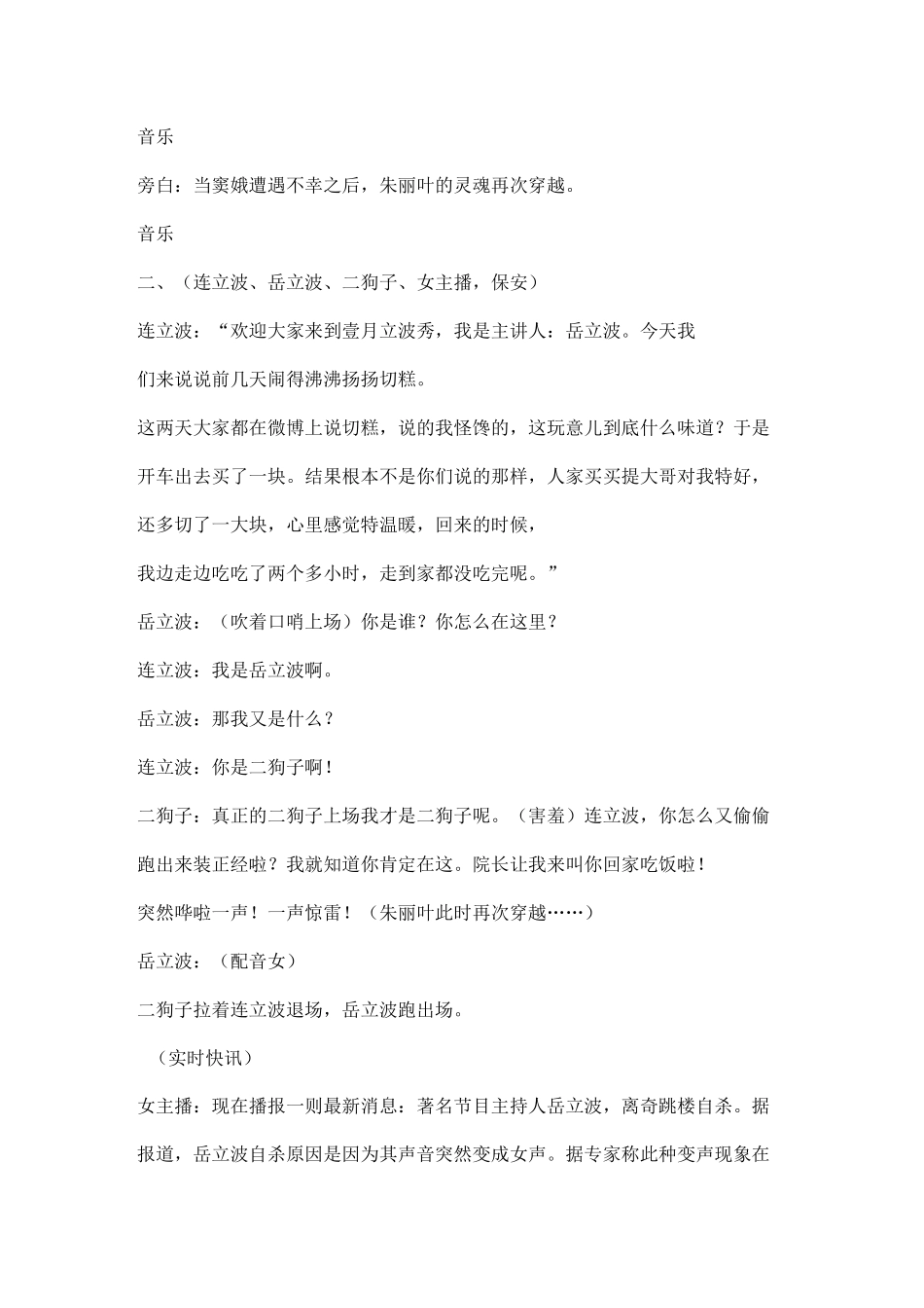 《罗密欧与茱丽叶》穿越版(10人以上)年会晚会搞笑小品剧本台词_第2页