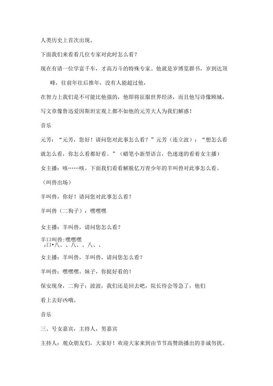 《罗密欧与茱丽叶》穿越版(10人以上)年会晚会搞笑小品剧本台词_第3页