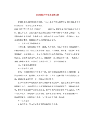 部队半年工作总结士官