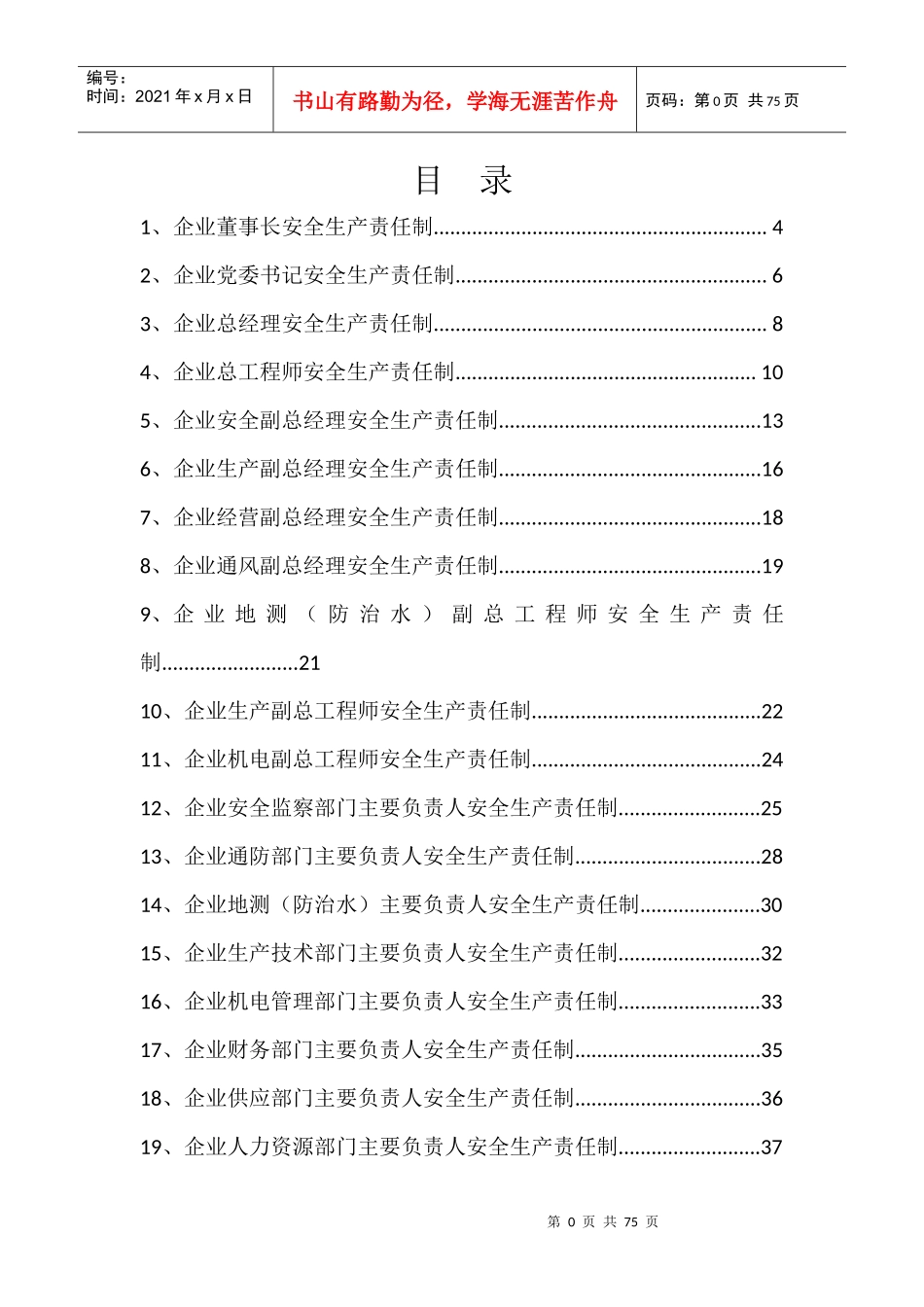 大兴安岭漠河宏伟矿业有限公司安全生产责任制_第2页