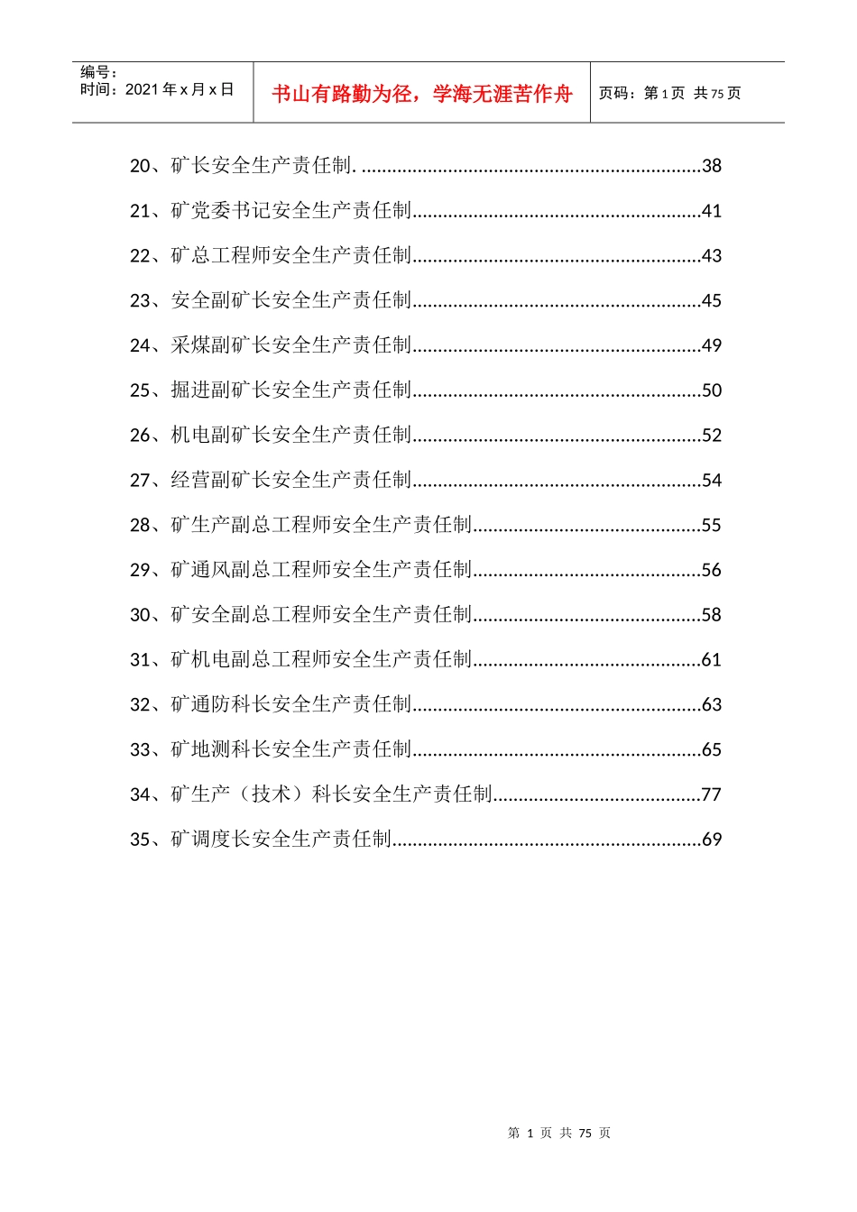大兴安岭漠河宏伟矿业有限公司安全生产责任制_第3页