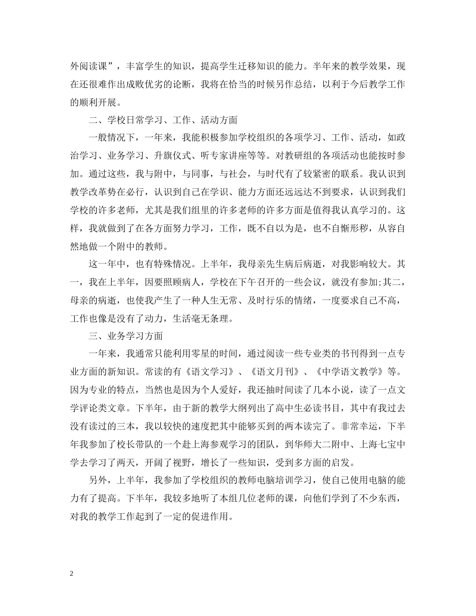 高三教师精选工作总结_第2页