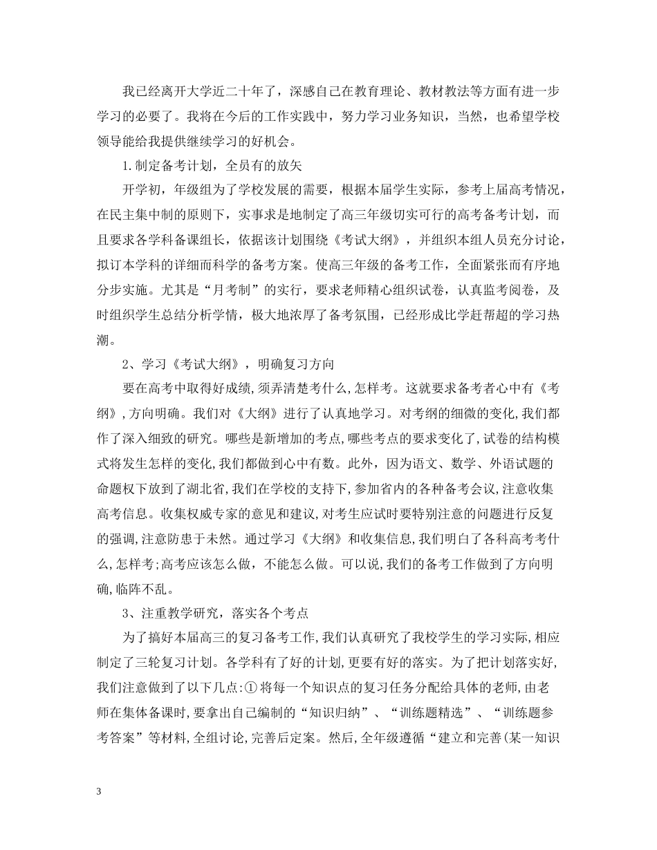 高三教师精选工作总结_第3页