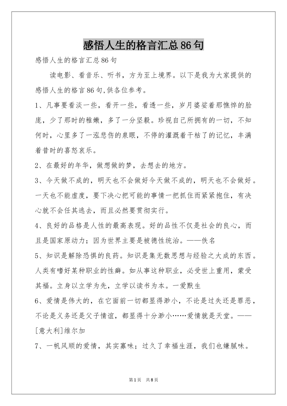 感悟人生的格言汇总86句_第1页
