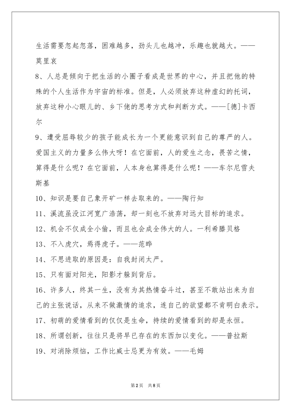 感悟人生的格言汇总86句_第2页