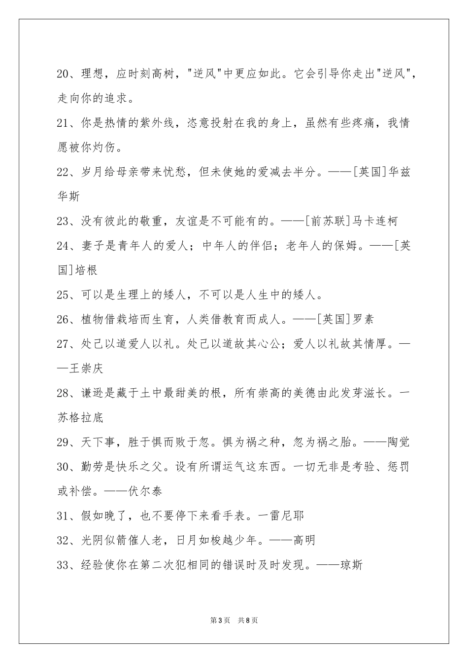 感悟人生的格言汇总86句_第3页