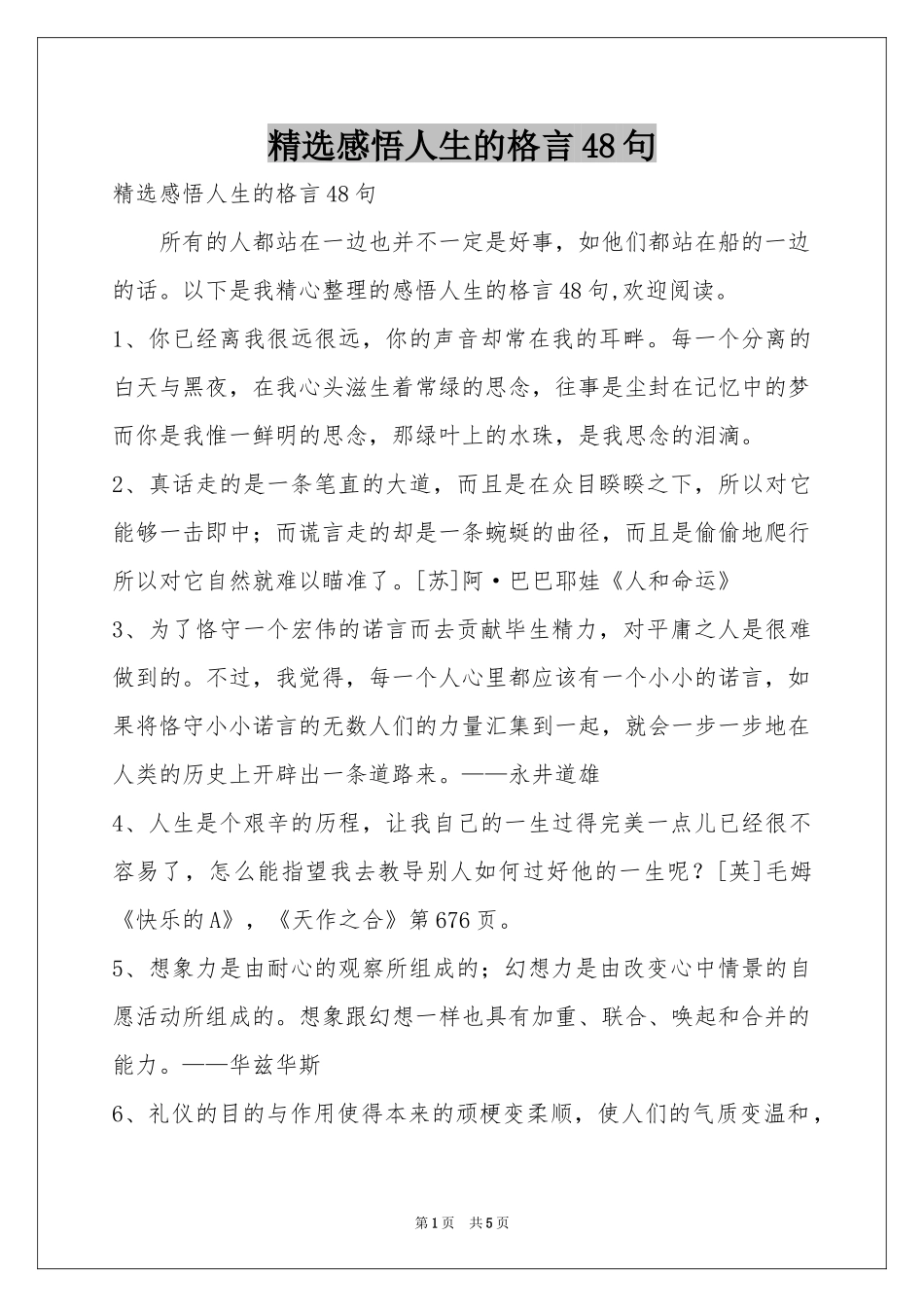 感悟人生的格言48句_第1页