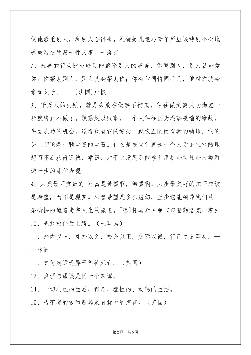 感悟人生的格言48句_第2页
