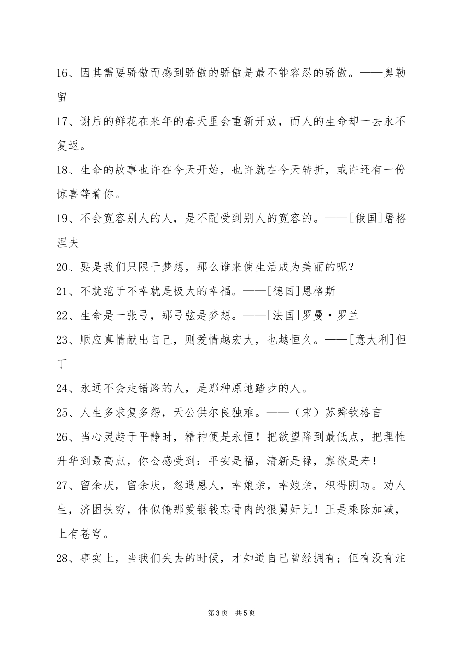 感悟人生的格言48句_第3页