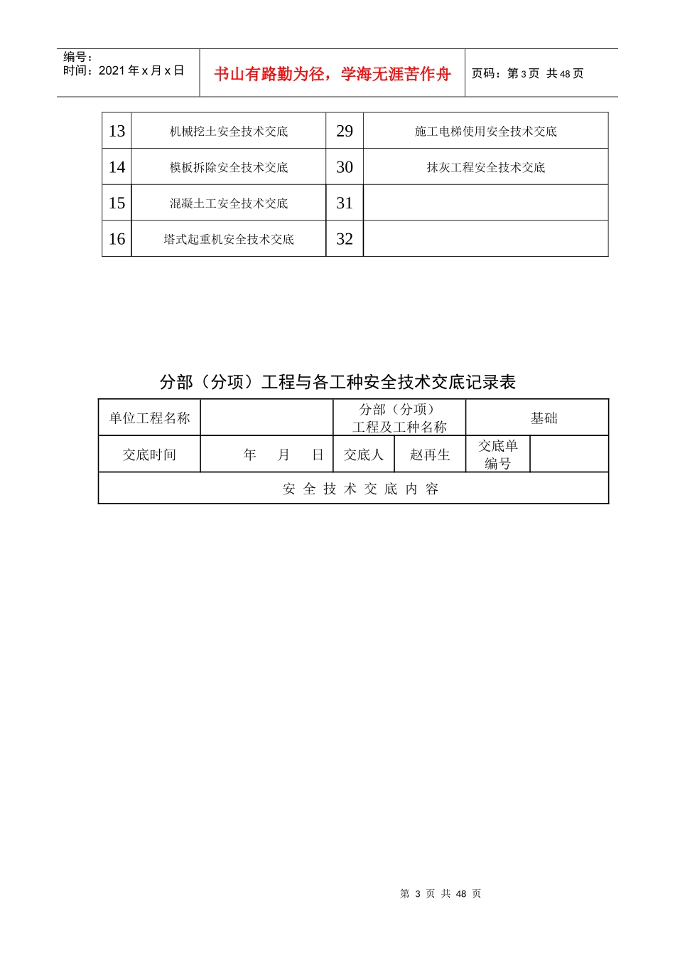 安全技术交底8843383291_第3页