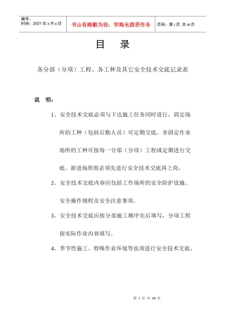 安全技术交底8843383291