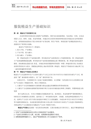 aiv_0112_服装精益生产基础知识