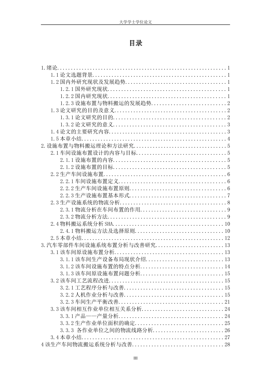 汽车密封条A5工位设备布局与仿真_第3页