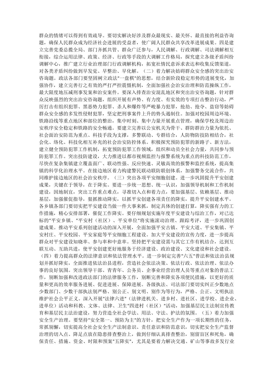 平安建设调研报告_第2页