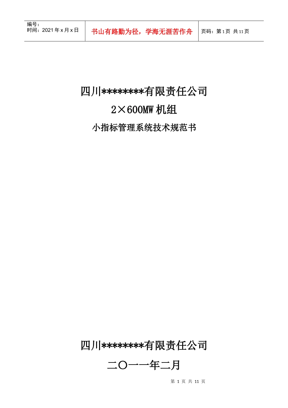 小指标管理系统技术规范书_第1页