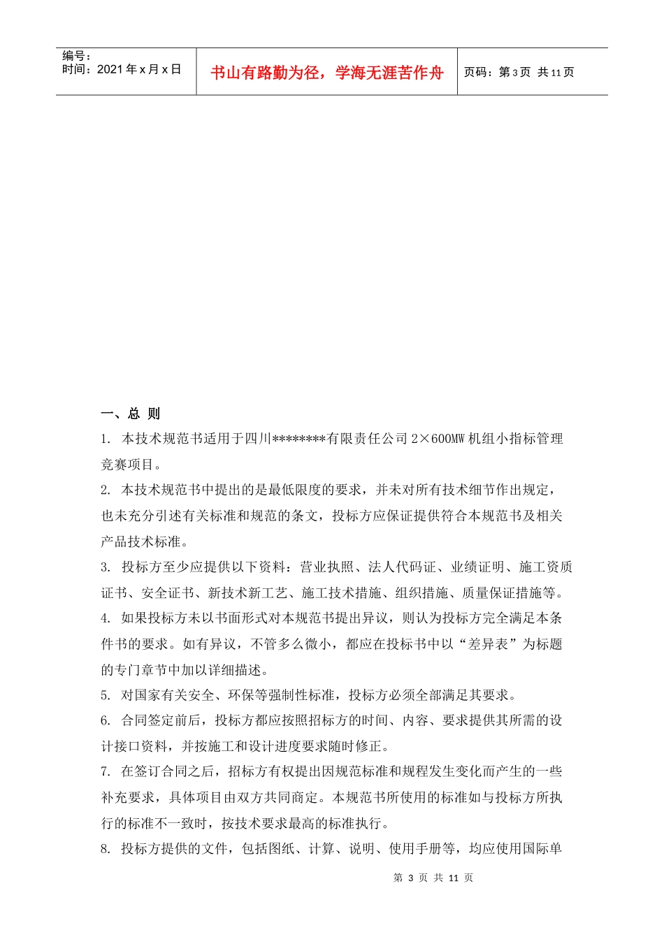 小指标管理系统技术规范书_第3页