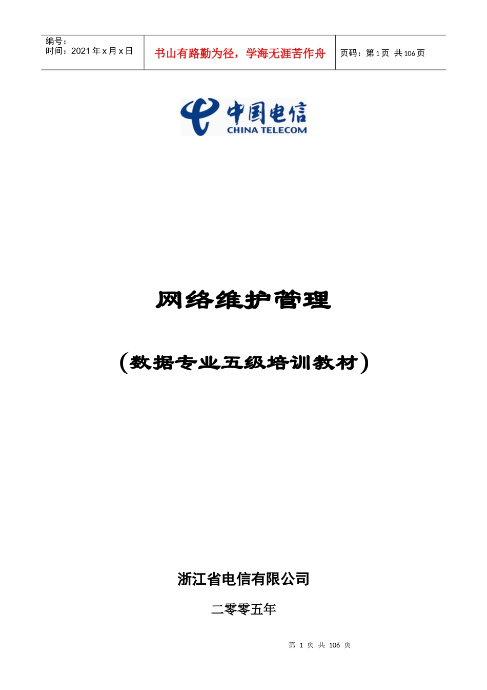 数据维护设备NET郎讯设备_第1页