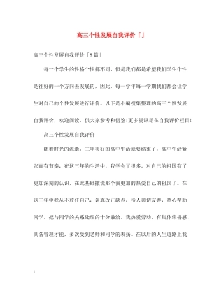 高三个性发展自我评价「」