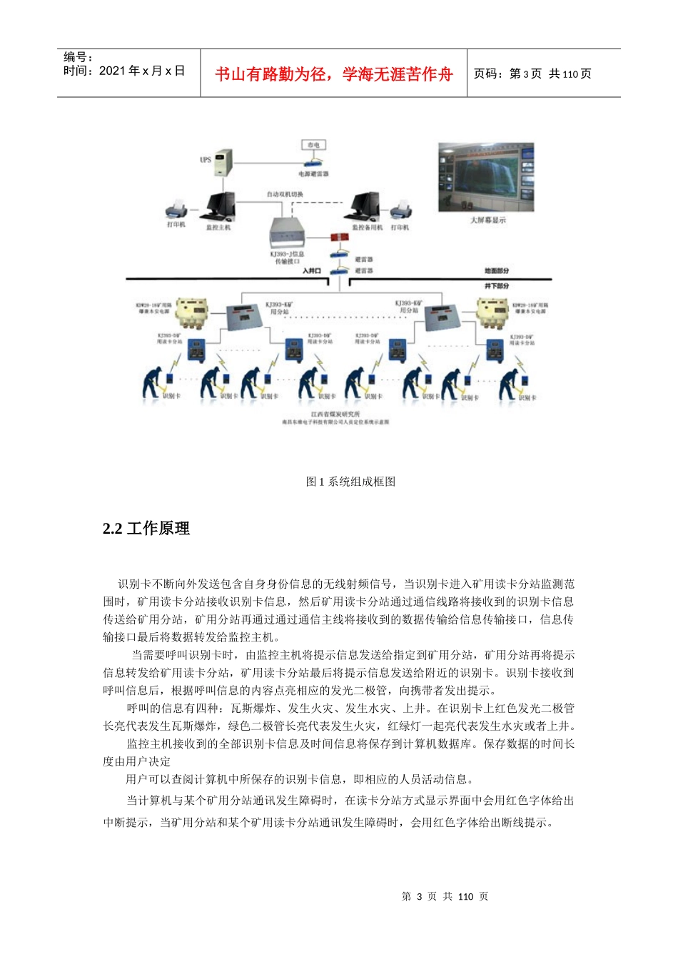 KJ393煤矿井下作业人员管理系统_第3页