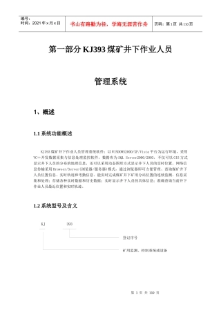 KJ393煤矿井下作业人员管理系统