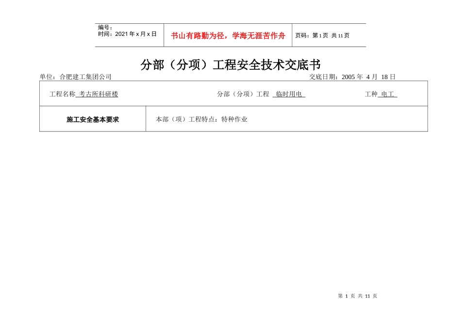 特种作业安全交底书_第1页