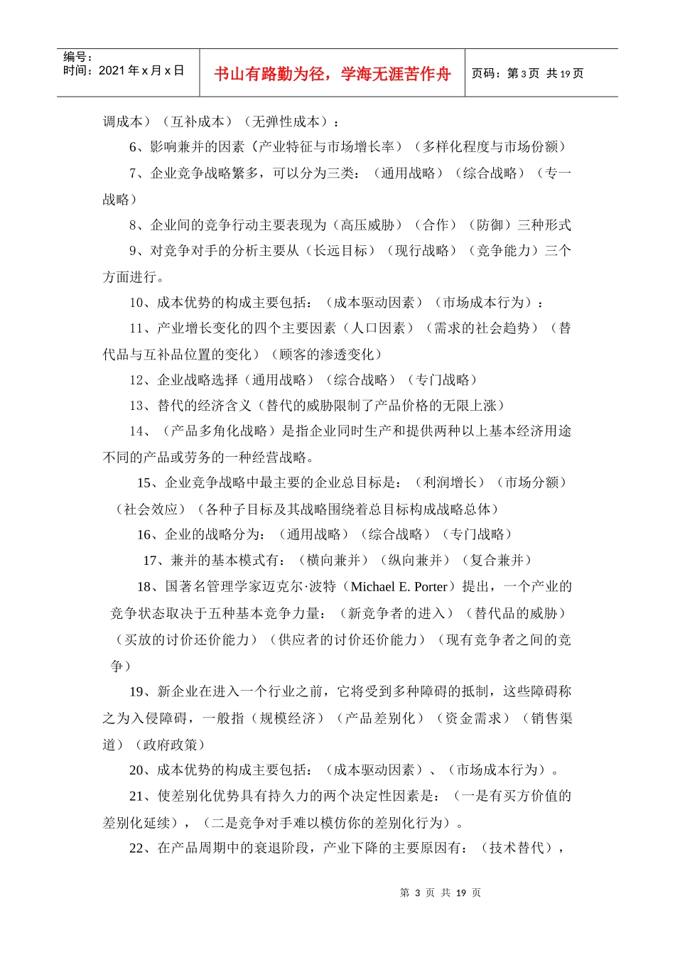 企业战略管理作业题_第3页