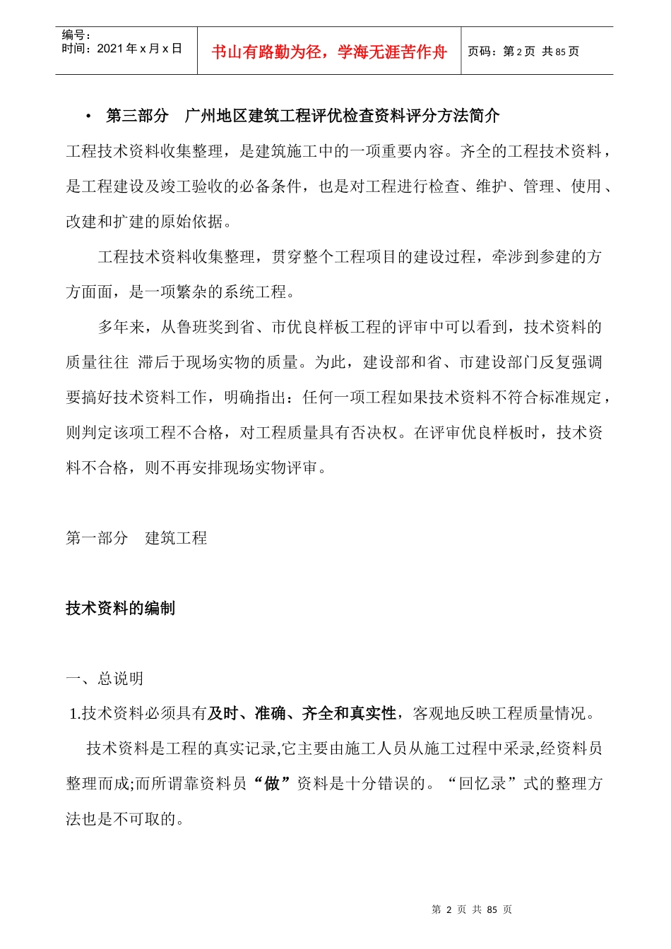 建筑工程施工技术资料_第2页