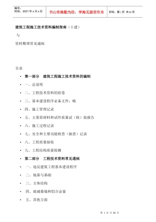 建筑工程施工技术资料