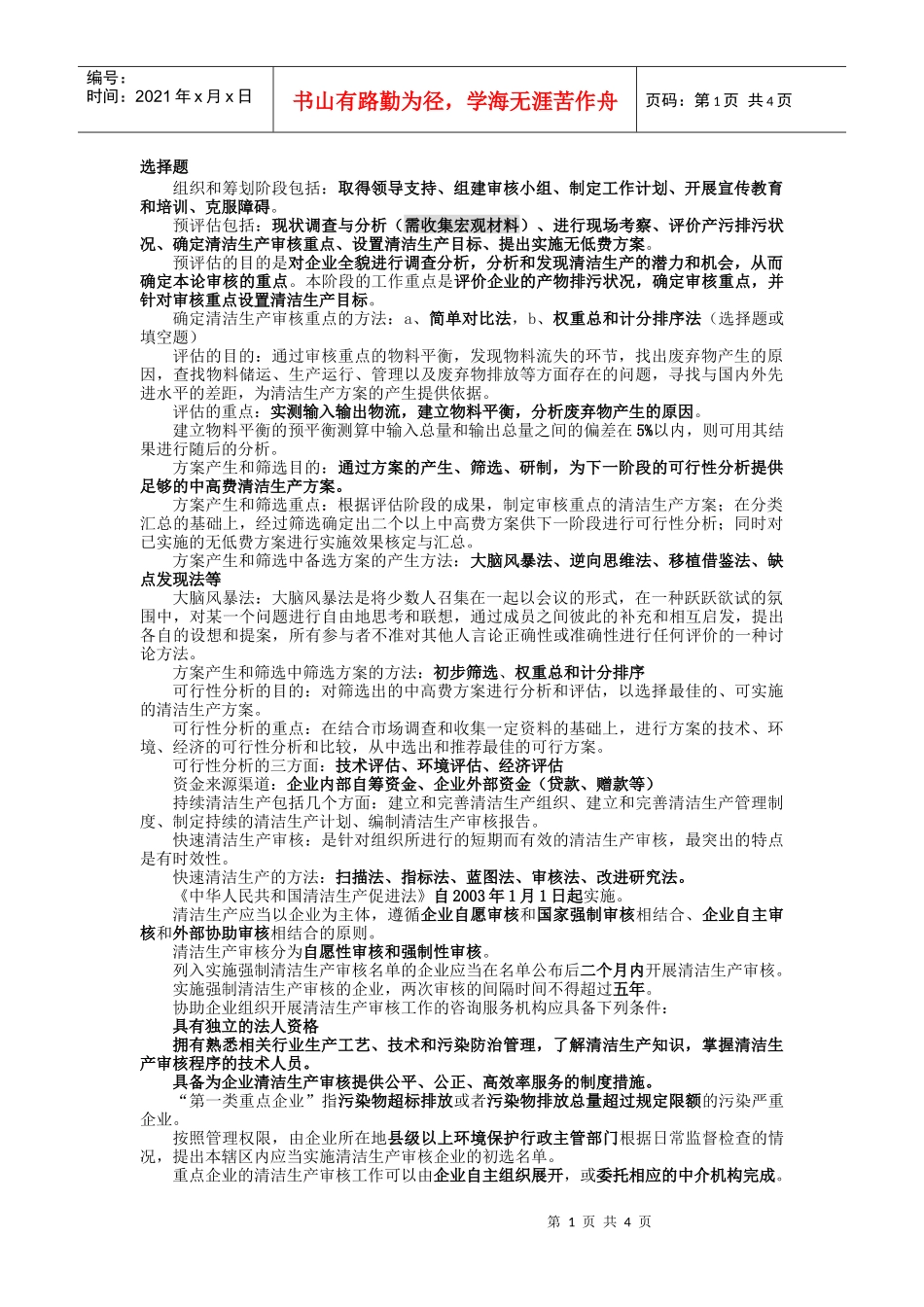 清洁生产考试试题及答案_第1页