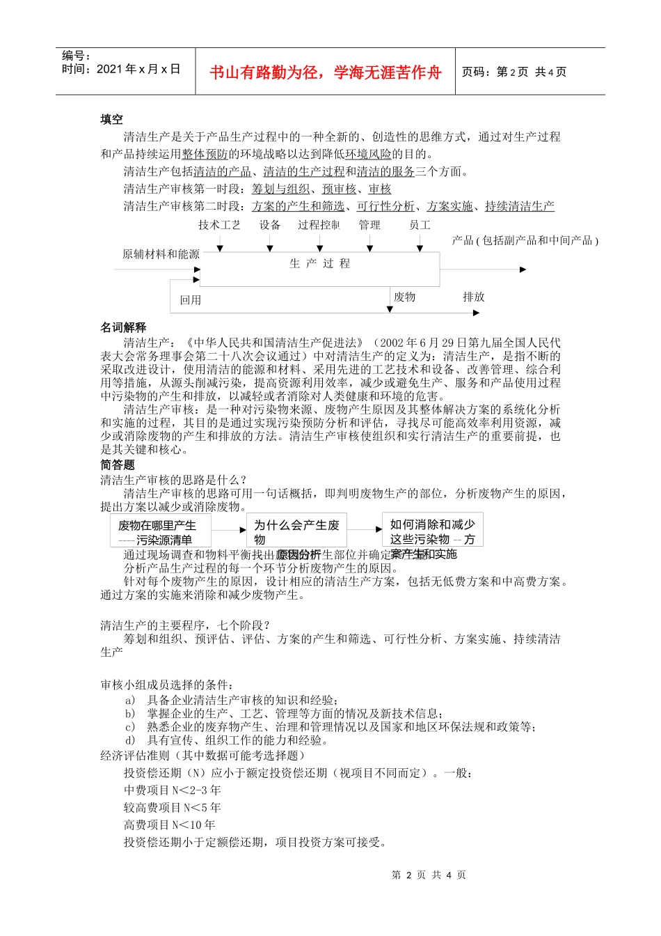 清洁生产考试试题及答案_第2页