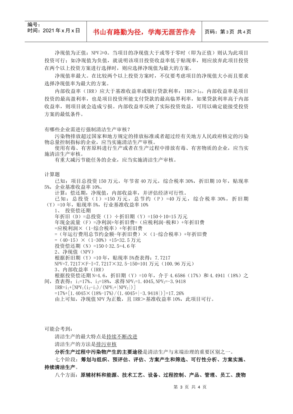 清洁生产考试试题及答案_第3页