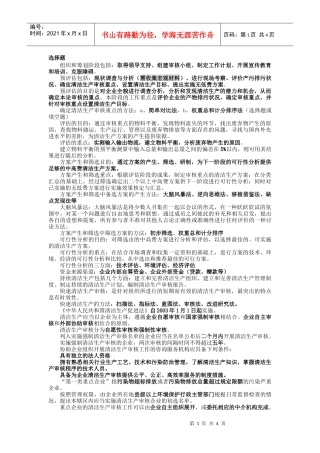 清洁生产考试试题及答案