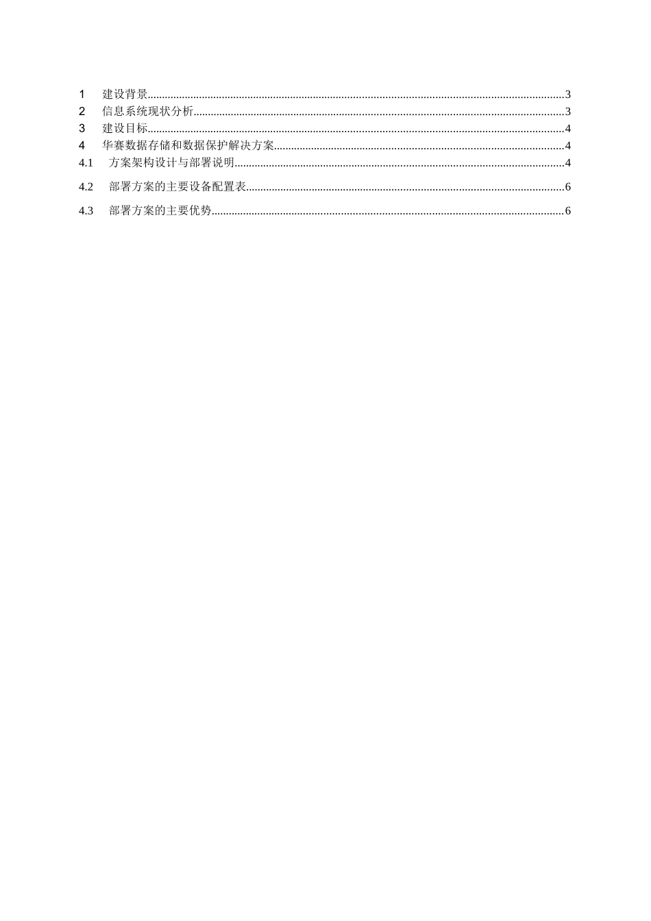福建某科技公司数据安全系统技术方案_第2页