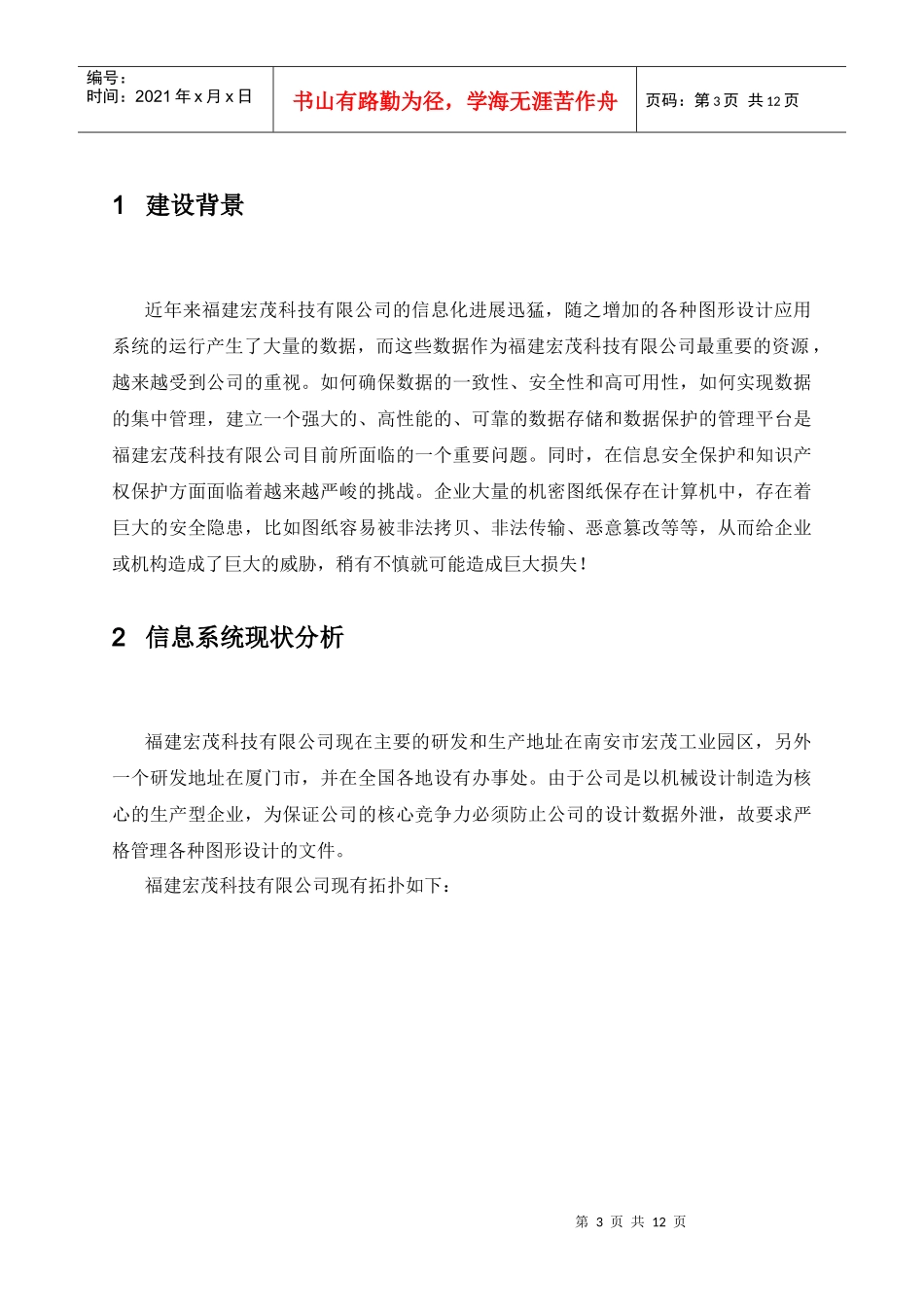 福建某科技公司数据安全系统技术方案_第3页