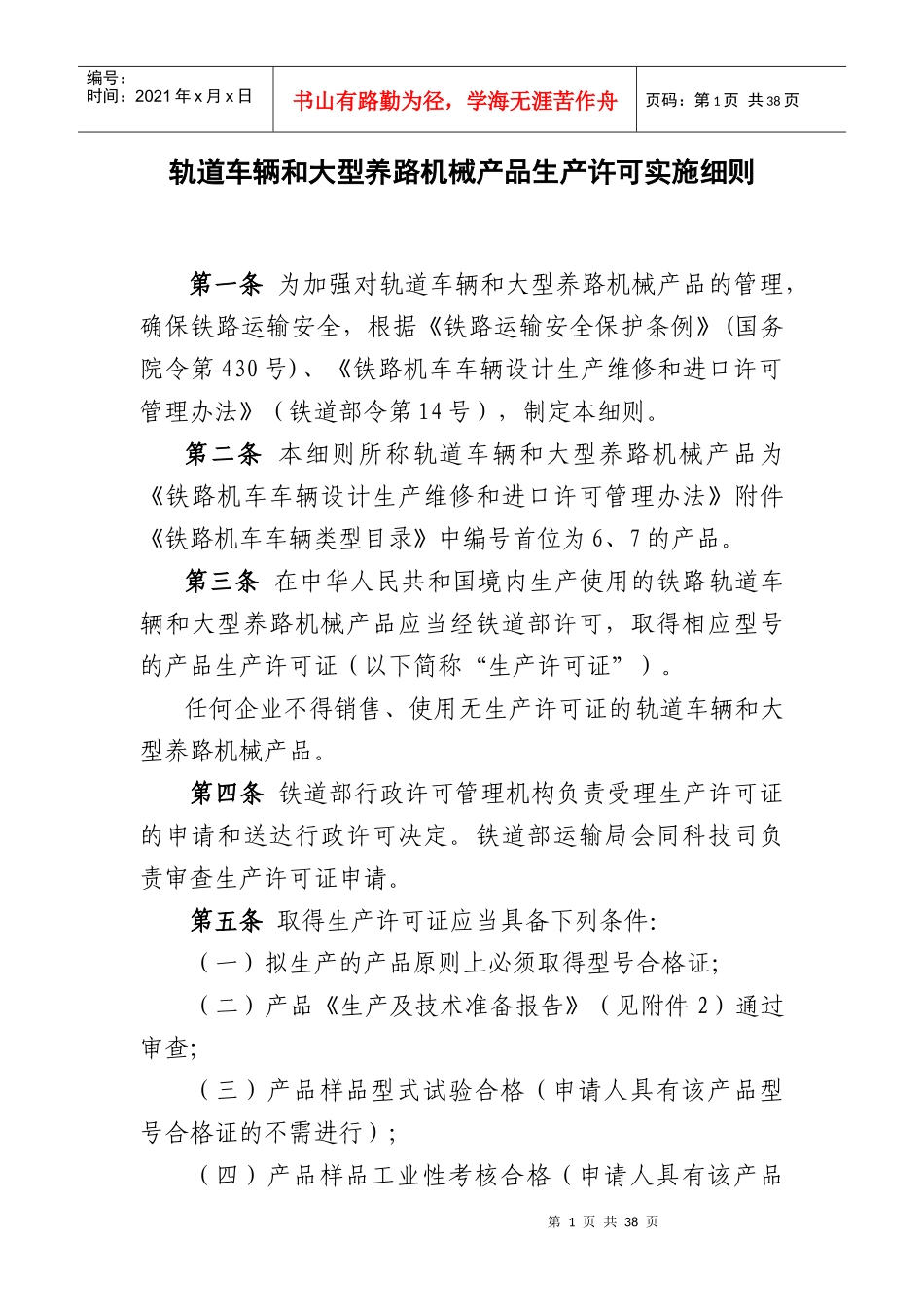 生产许可证细则_第1页