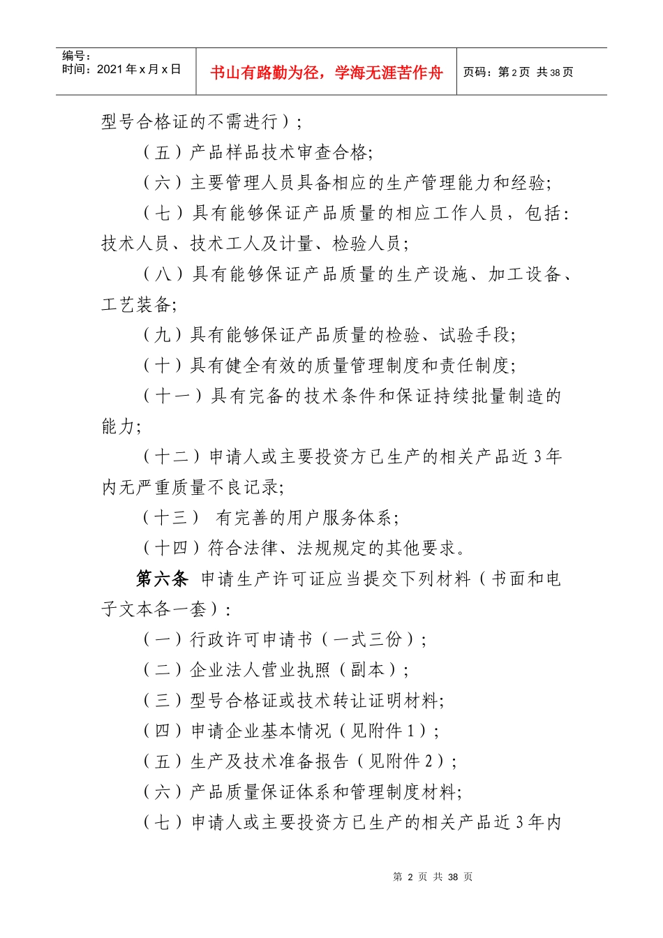 生产许可证细则_第2页