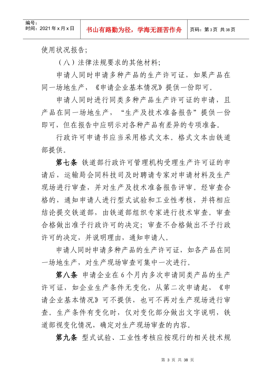 生产许可证细则_第3页