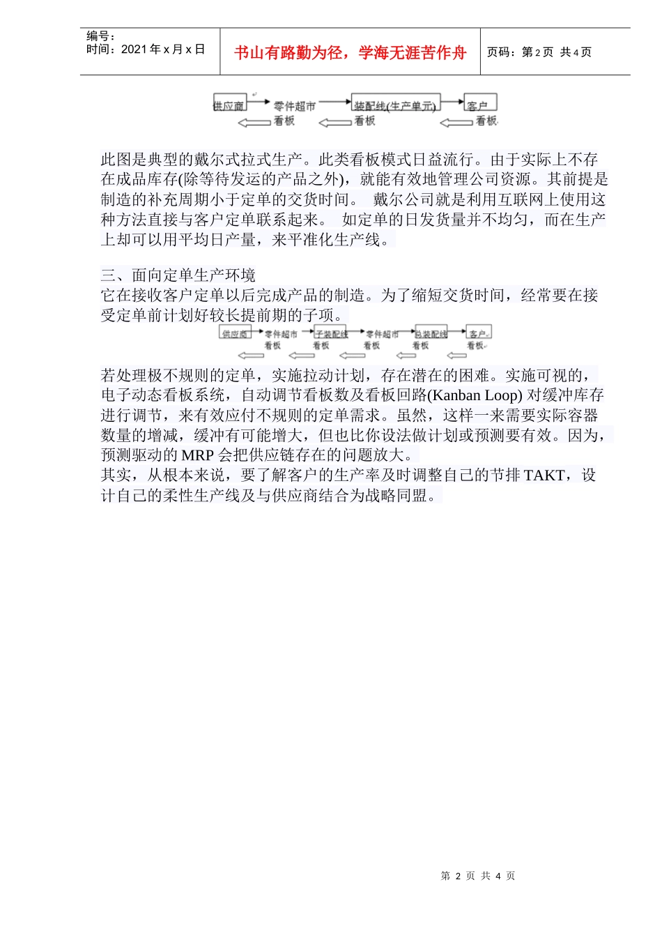 多种制造环境下的拉式生产（doc 5)_第2页