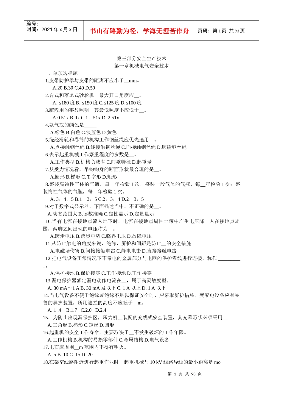 第三部分安全生产技术_第1页