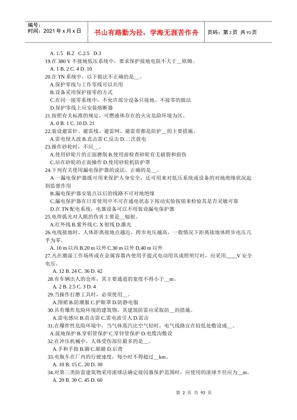 第三部分安全生产技术_第2页