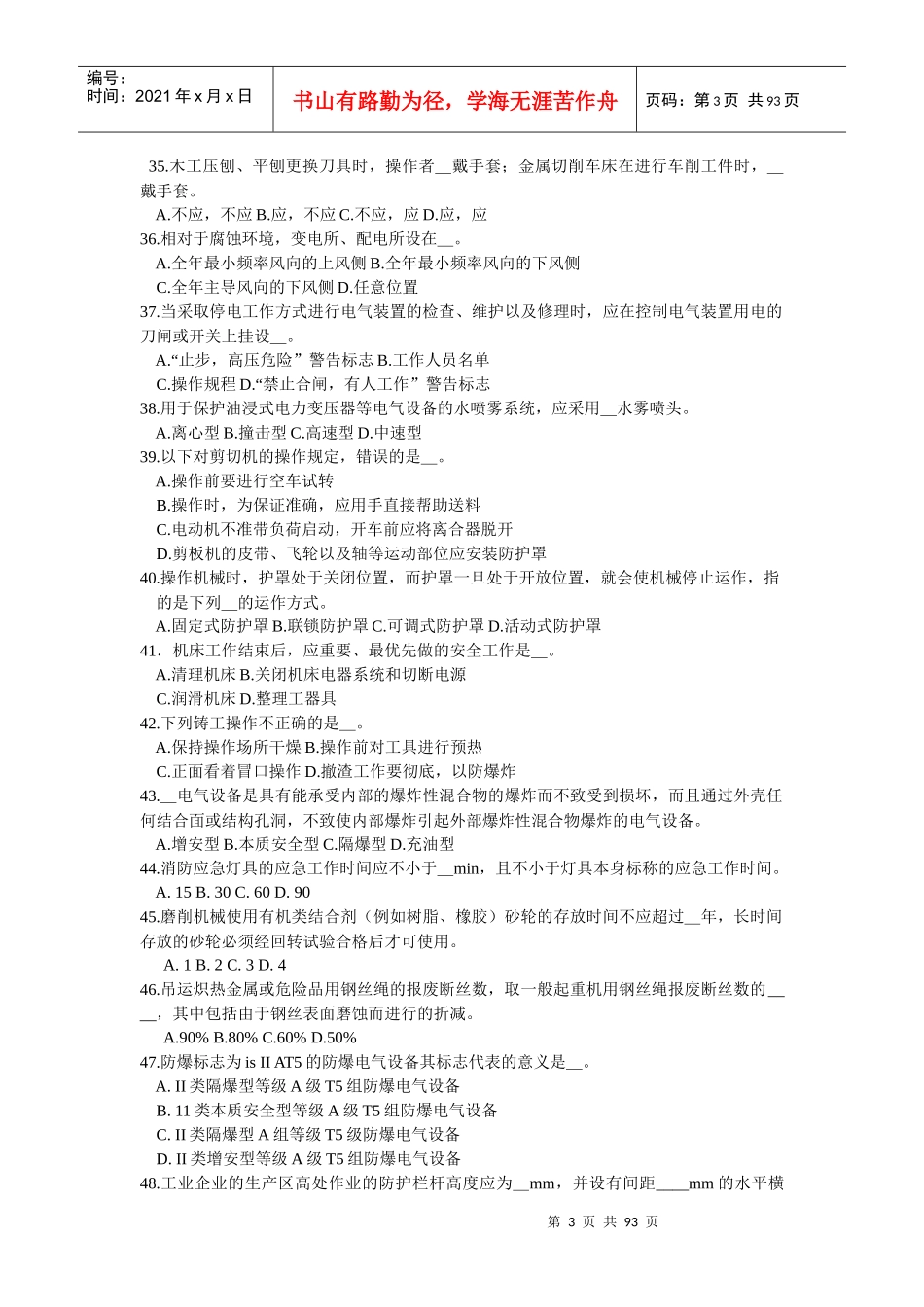 第三部分安全生产技术_第3页